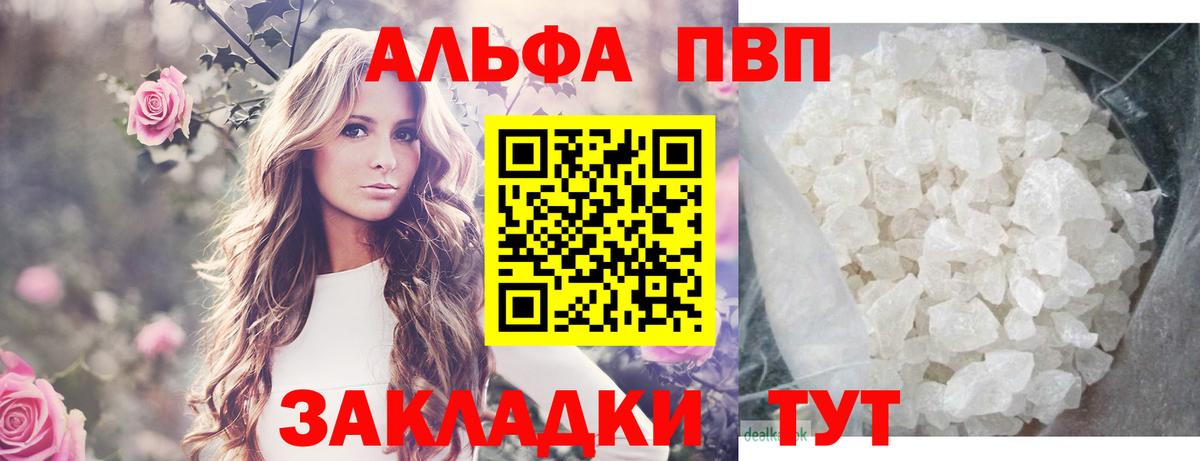 Alpha PVP крисы CK  Лыткарино  закладка  APVP мука  Альфа ПВП мука 