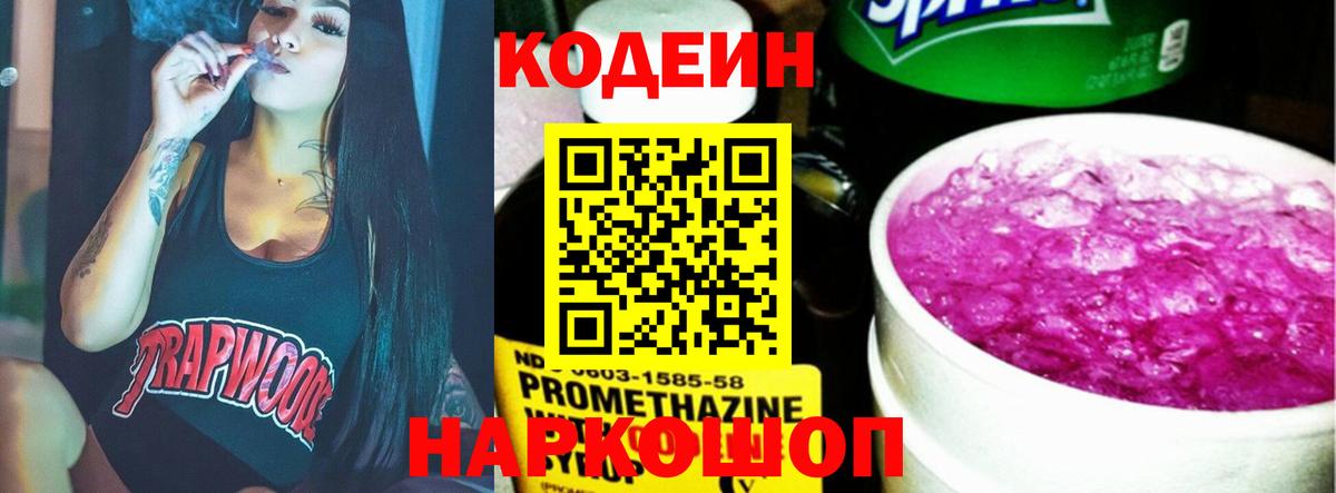 Лыткарино  Codein напиток Lean (лин)  Вход с VPN 