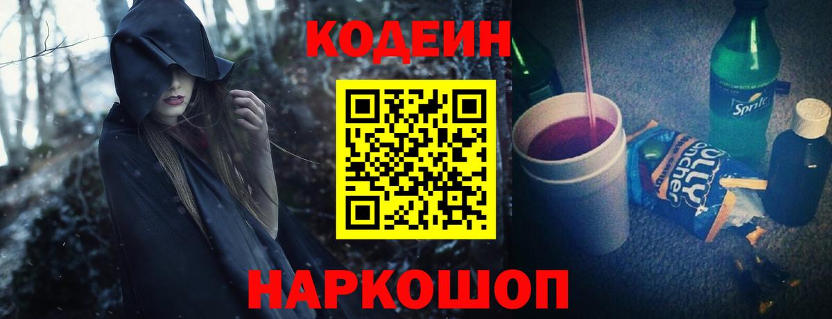 Кодеиновый сироп Lean Purple Drank  Лыткарино  Кодеин напиток Lean (лин) 