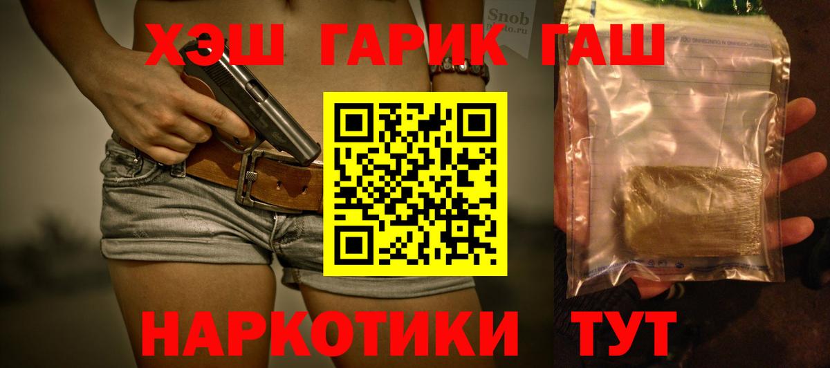 ГАШ хэш Лыткарино